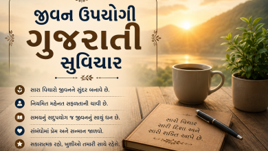 jivan upyogi gujarati suvichar text