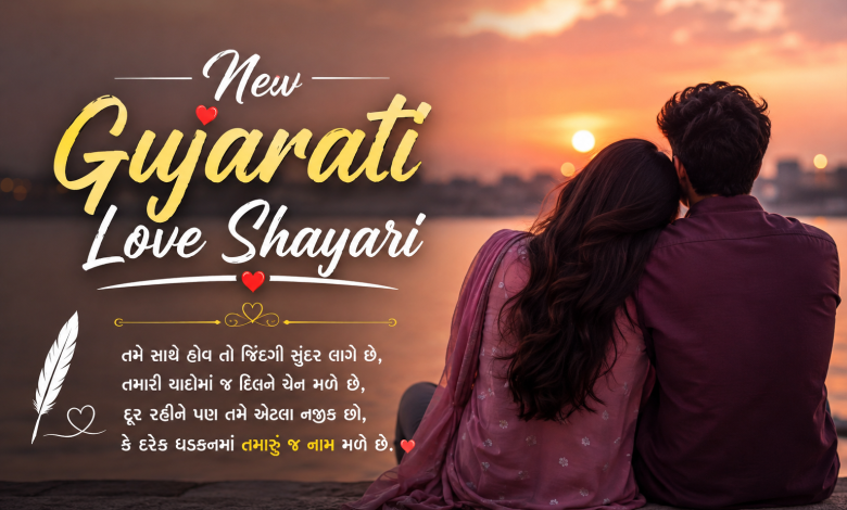 New Gujarati Love Shayari