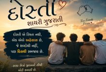 dosti shayari gujrarti