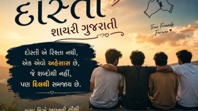 dosti shayari gujrarti