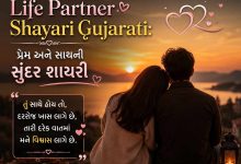 Life partner shayari gujrarti