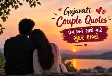 Gujarati Couple Quotes