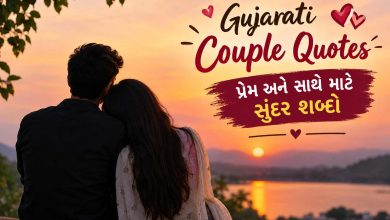 Gujarati Couple Quotes