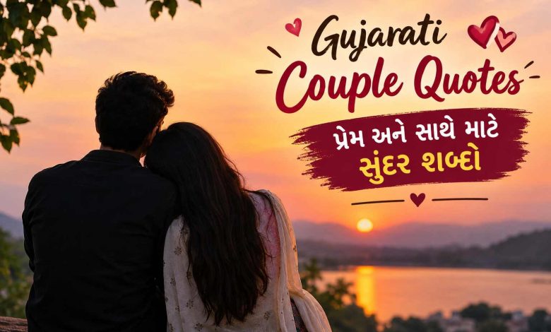 Gujarati Couple Quotes