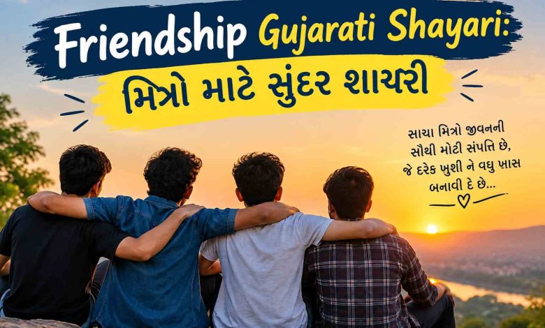 Friendship Gujarati Shayari