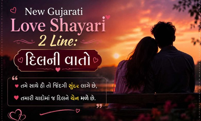New gujarati love shayari 2 line