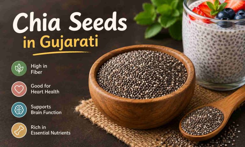 chia seeds in gujararti