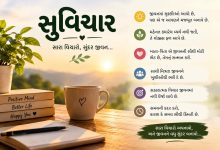 Suvichar in Gujarati