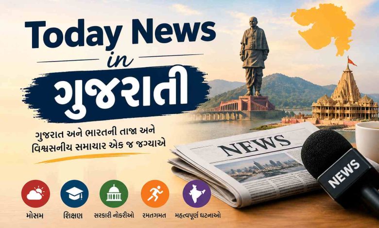 Today News in Gujarati